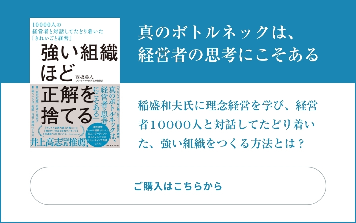 「真のボトルネックは、経営者の思考にある！」