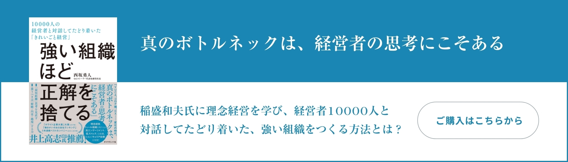 「真のボトルネックは、経営者の思考にある！」